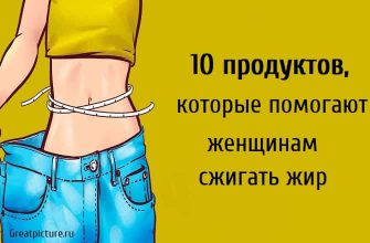 10 продуктов, которые помогают женщинам сжигать жир