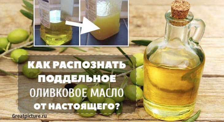 Как распознать поддельное оливковое масло от настоящего.