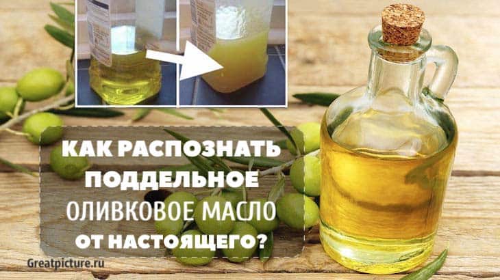 Оливковое масло замерзло в холодильнике. Поддельное оливковое масло. Оливковое масло фальсификат. Как фальсифицируют оливковое масло. Как определить оливковое масло.