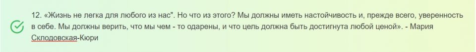 15 Цитат про достижение успеха и настойчивости