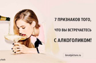 7 признаков того, что вы встречаетесь с алкоголиком!