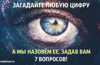 Тест: Загадайте любую цифру, а мы назовем ее, задав вам 7 вопросов