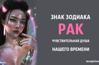 Знак Зодиака Рак – чувствительная душа нашего времени!