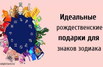 Идеальные рождественские подарки для знаков зодиака