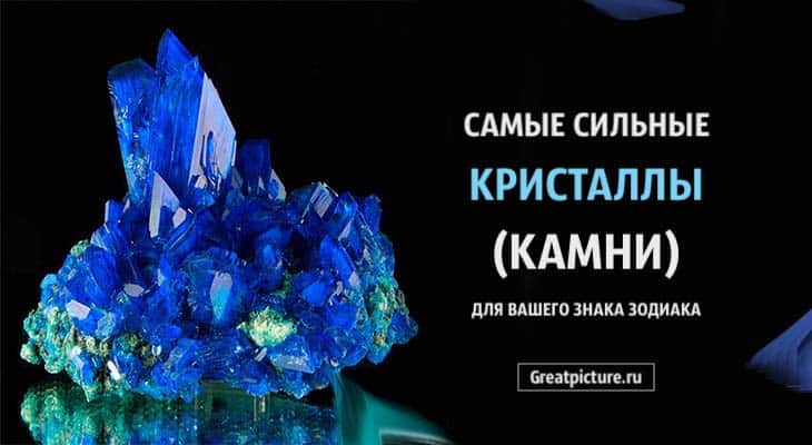 Самые сильные кристаллы(камни) для вашего знака Зодиака