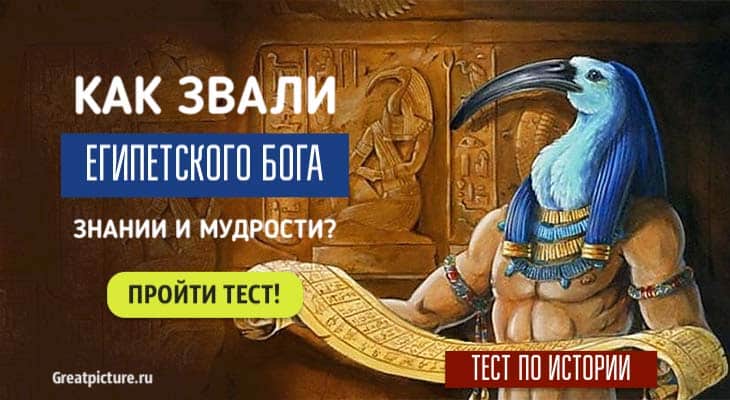 Тест по истории: 12 вопросов на которые ответят только 10%!