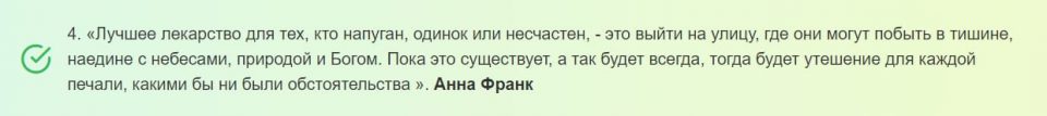 Цитаты о счастье, которые поднимут настроение, когда вам плохо