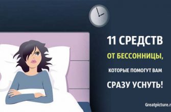 11 Средств от бессонницы, которы помогут вам сразу уснуть!