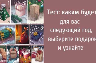 Тест: каким будет для вас следующий год, выберите подарок и узнайте