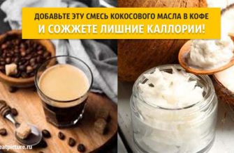 Добавьте эту смесь кокосового масла в кофе, и сожжёте лишние калории!