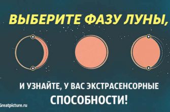 Выберите фазу Луны и узнайте, какие у вас экстрасенсорные способности!