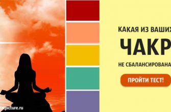 Тест. Какая из ваших чакр не сбалансирована?