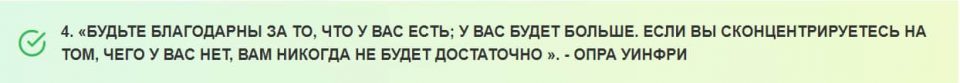 Эти цитаты о благодарности напоминают почему мы должны быть благодарны