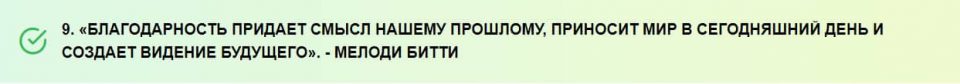 Эти цитаты о благодарности напоминают почему мы должны быть благодарны