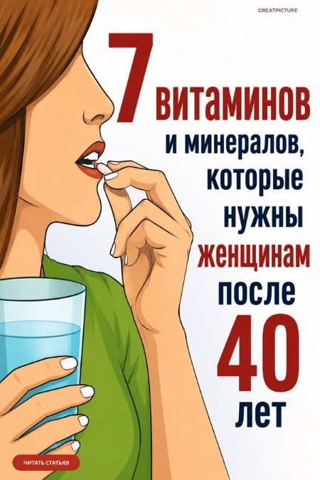 7 витаминов и минералов