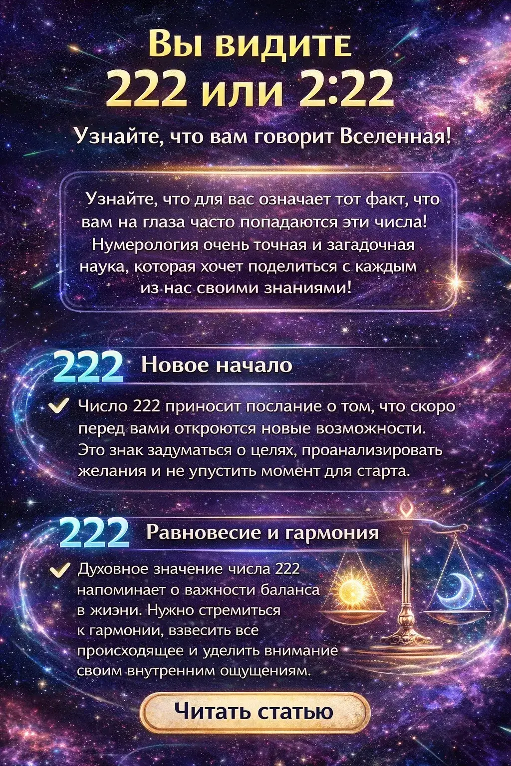 Вы видите 222 или 2:22