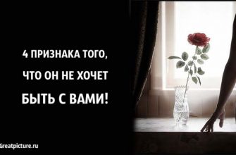 4 признака того, что он не хочет быть с вами. Сожалеем.