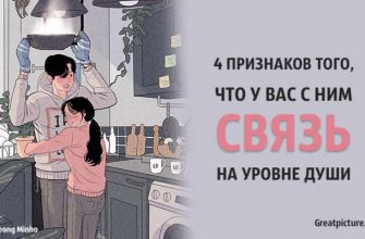 4 признака того, что у вас с ним связь на уровне души