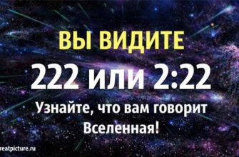 Вы видите 222 или 2:22 - Узнайте, что вам говорит Вселенная!