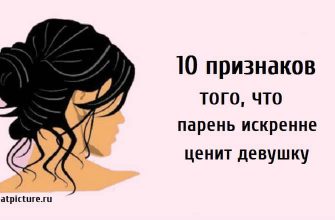 10 признаков того, что парень искренне ценит девушку