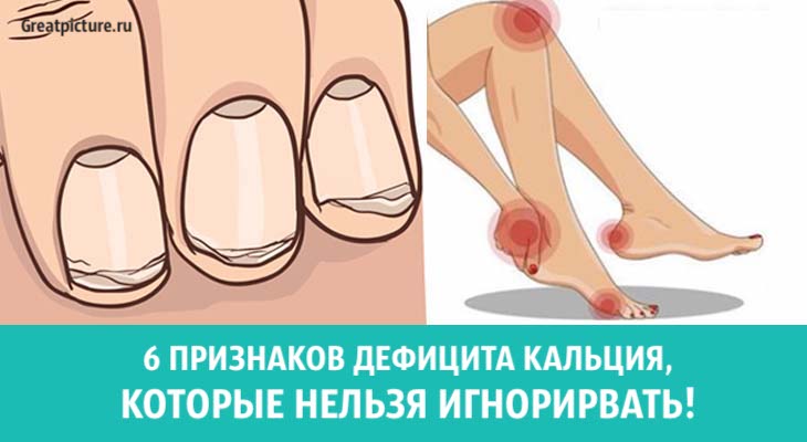 6 признаков дефицита кальция, которые нельзя игнорировать!