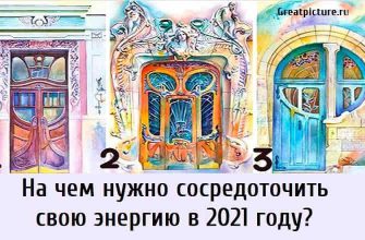 На чем нужно сосредоточить свою энергию в 2021 году?