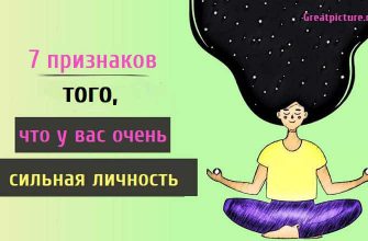 7 признаков того, что у вас очень сильная личность.