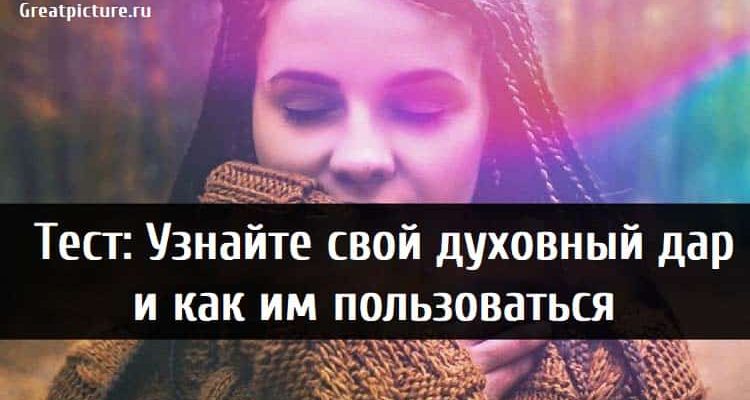 Узнайте свой духовный дар и как им пользоваться, выбрав животное.