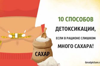 10 способов детоксикации, если в рационе слишком много сахара!