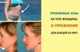 Проблемные зоны на теле женщины, и упражнения для каждой из них!