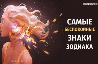 Самые беспокойные знаки Зодиака. Их одолевает столько страстей!