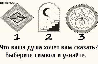 Что ваша душа хочет вам сказать? Выберите символ и узнайте.