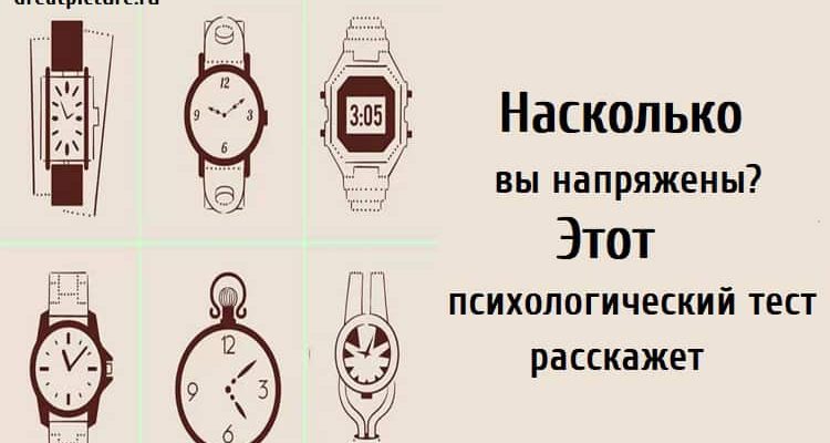 Насколько вы напряжены? Этот психологический тест расскажет.