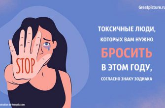 Токсичные люди, которых вам нужно бросить в этом году, согласно знаку Зодиака