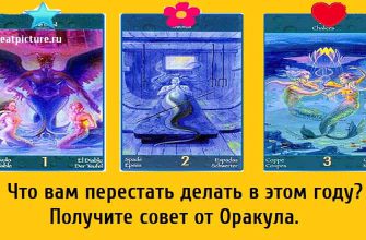 Что вам перестать делать в этом году? Получите совет от Оракула.