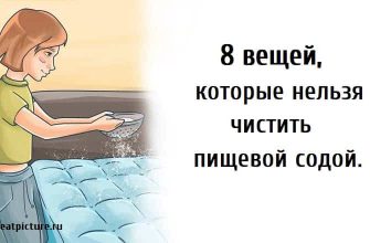 8 вещей, которые нельзя чистить пищевой содой.