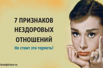 7 признаков нездоровых отношений. Не стоит это терпеть!