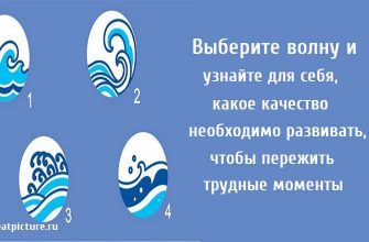 Выберите волну и узнайте для себя, какое качество необходимо развивать, чтобы пережить трудные моменты.