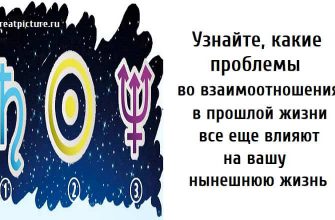 Узнайте, какие проблемы во взаимоотношениях в прошлой жизни все еще влияют на вашу нынешнюю жизнь