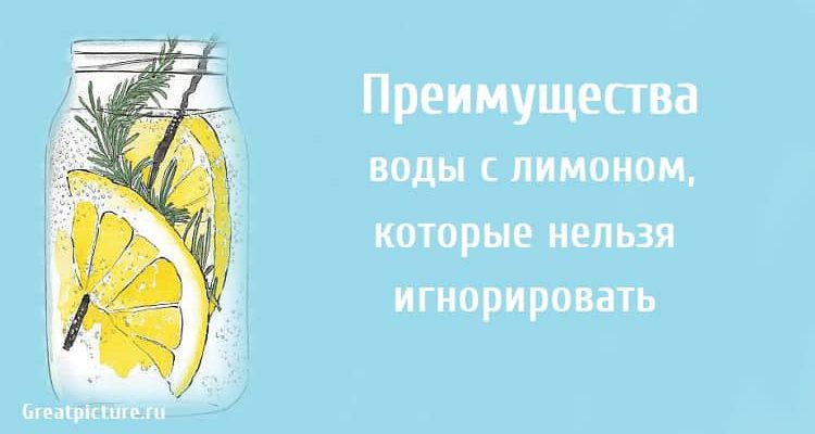 Преимущества воды с лимоном, которые нельзя игнорировать.