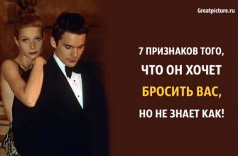 7 признаков того, что он хочет бросить вас, но не знает как