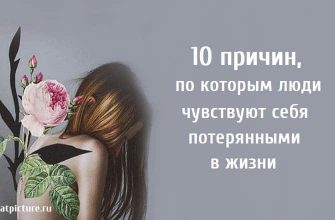 чувствуют себя потерянными, чувство потерянности,