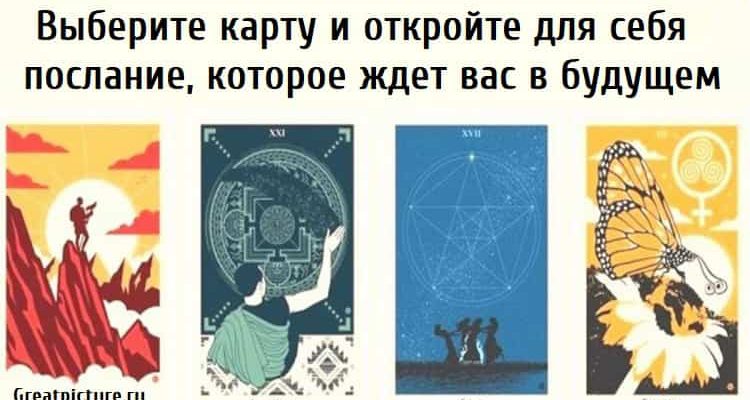 которое ждет вас в будущем, тест картинка, тест предсказание, тест онлайн, тест на будущее,