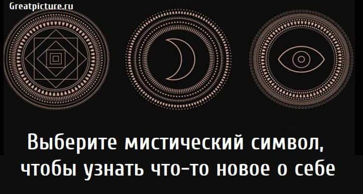 Выберите мистический символ, символы, Звезда Лакшми, Око Назара