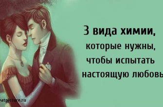 чтобы испытать настоящую любовь, настоящая любовь, химия между людьми, как распознать настоящую любовь, как понять что это любовь, Что такое настоящая любовь, Настоящая любовь признаки, признаки сильной химии между людьми,