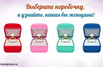 Выберите коробочку, коробочка с кольцом