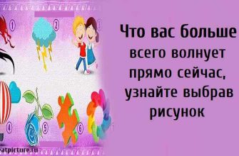 Что вас больше всего волнует, тест личности, тест картинка