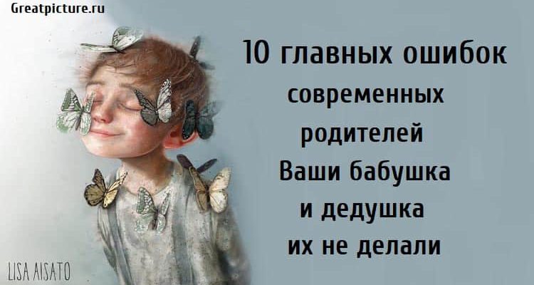 10 главных ошибок современных родителей, родители,