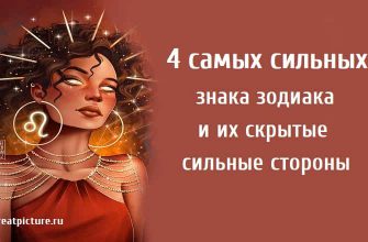 4 самых сильных знака зодиака, астрология, знаки зодиака, скрытые стороны знаков зодиака, характеристика знаков зодиака, овен, скорпион, лев