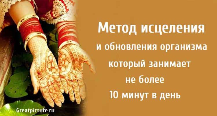 Метод исцеления, аюрведа, исцеление, здоровье, исцеление организма,